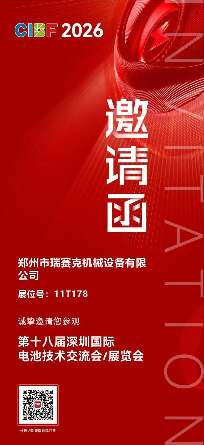 第十八屆深圳國際電池技術(shù)展覽會