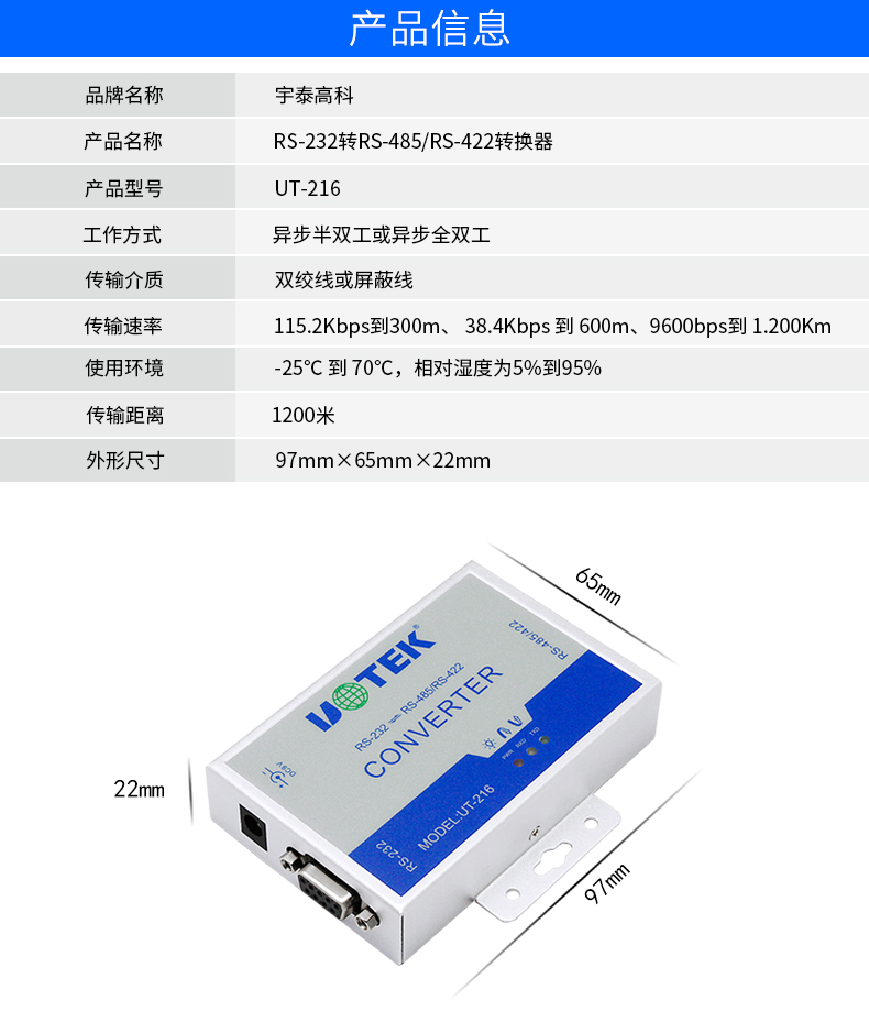 宇泰UT-216接口轉換器_07.jpg